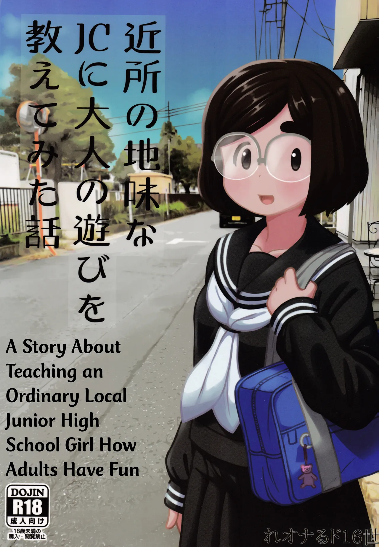 Kinjo no Jimi na JC ni Otona no Asobi o Oshiete mita Hanashi | A Story About Teaching an Ordinary Local Junior High School Girl How Adults Have Fun page 1 full