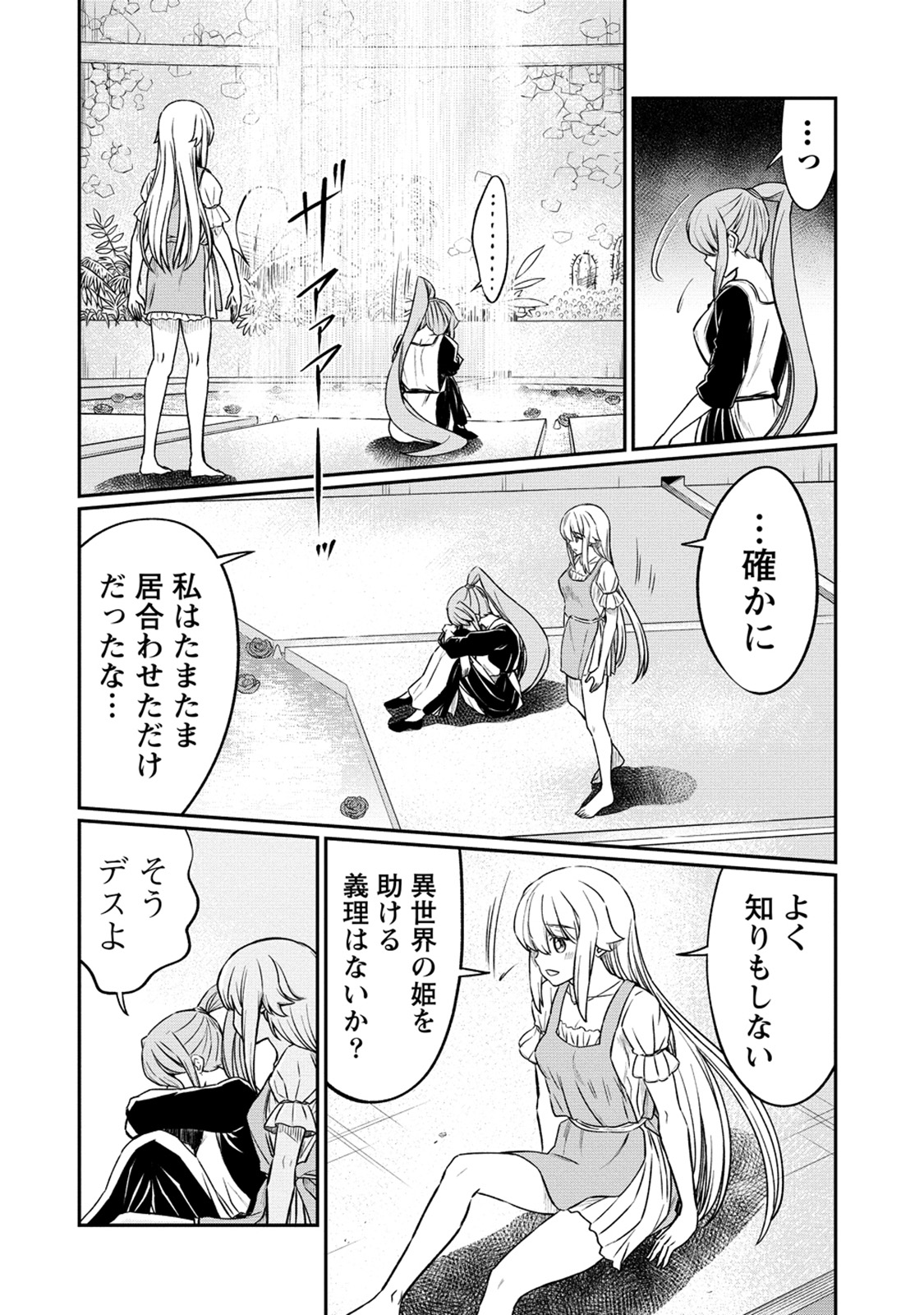 Kukkorose no Himekishi to nari, Yuri Shoukan de Hataraku koto ni Narimashita. 26 page 10 full