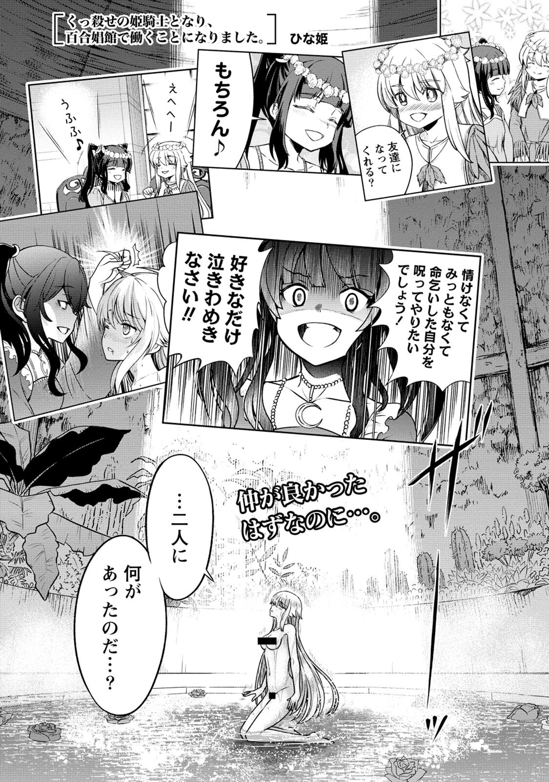 Kukkorose no Himekishi to nari, Yuri Shoukan de Hataraku koto ni Narimashita. 26 page 3 full