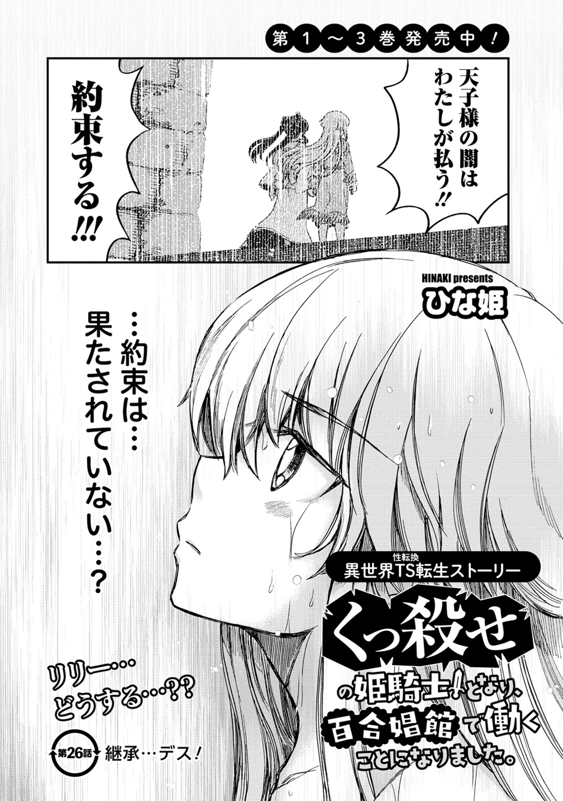 Kukkorose no Himekishi to nari, Yuri Shoukan de Hataraku koto ni Narimashita. 26 page 4 full