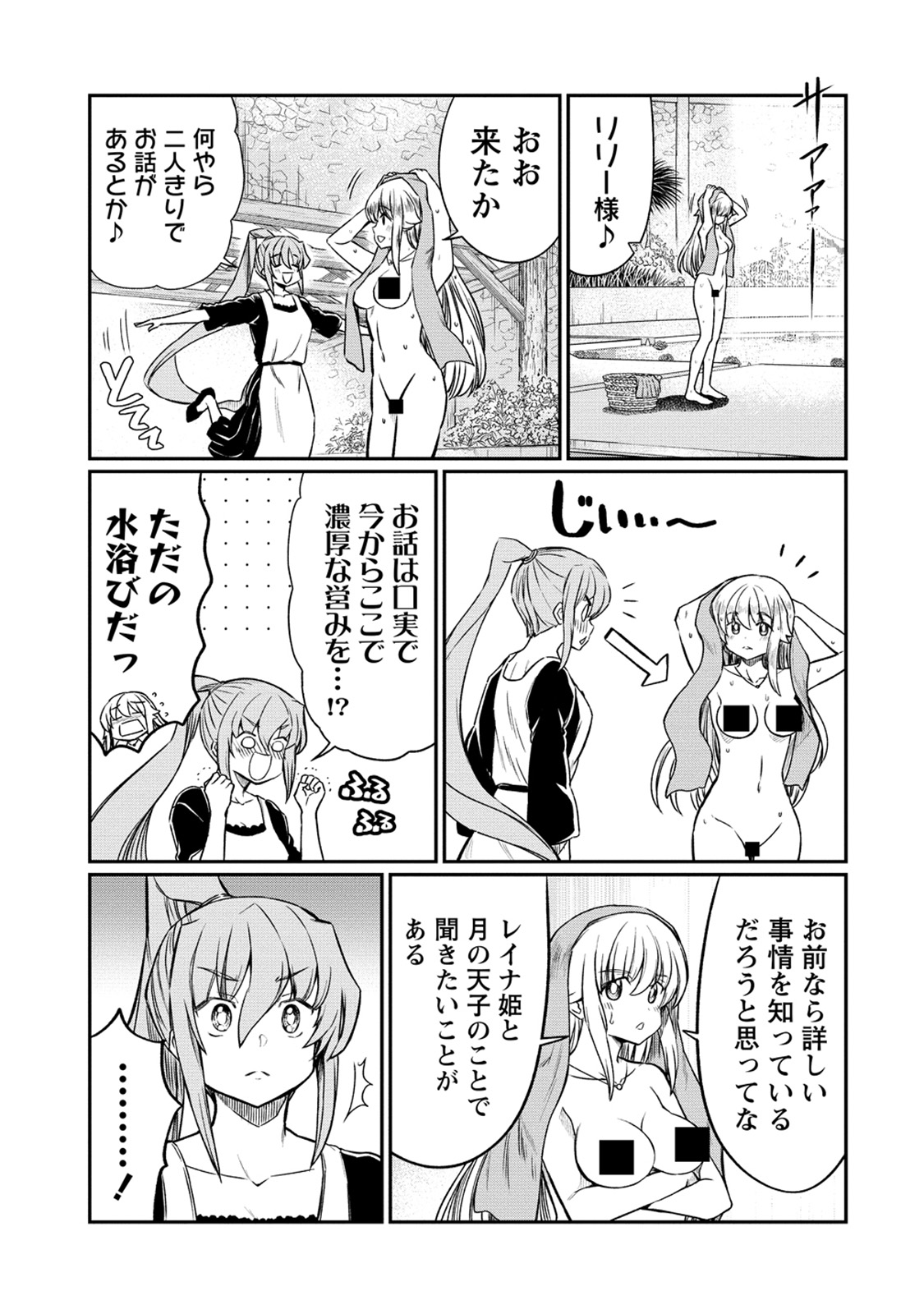 Kukkorose no Himekishi to nari, Yuri Shoukan de Hataraku koto ni Narimashita. 26 page 5 full