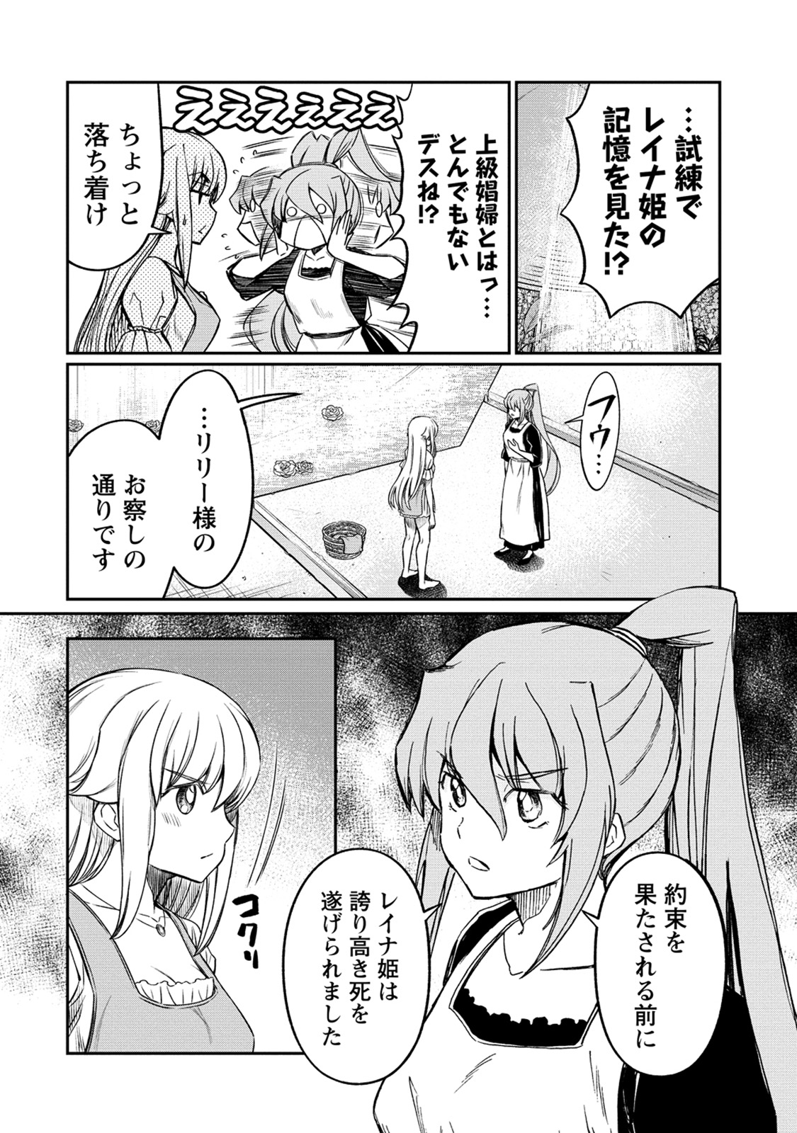 Kukkorose no Himekishi to nari, Yuri Shoukan de Hataraku koto ni Narimashita. 26 page 6 full