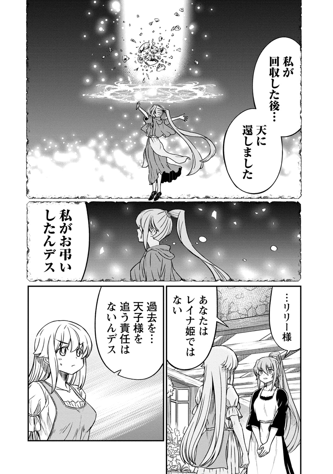 Kukkorose no Himekishi to nari, Yuri Shoukan de Hataraku koto ni Narimashita. 26 page 8 full