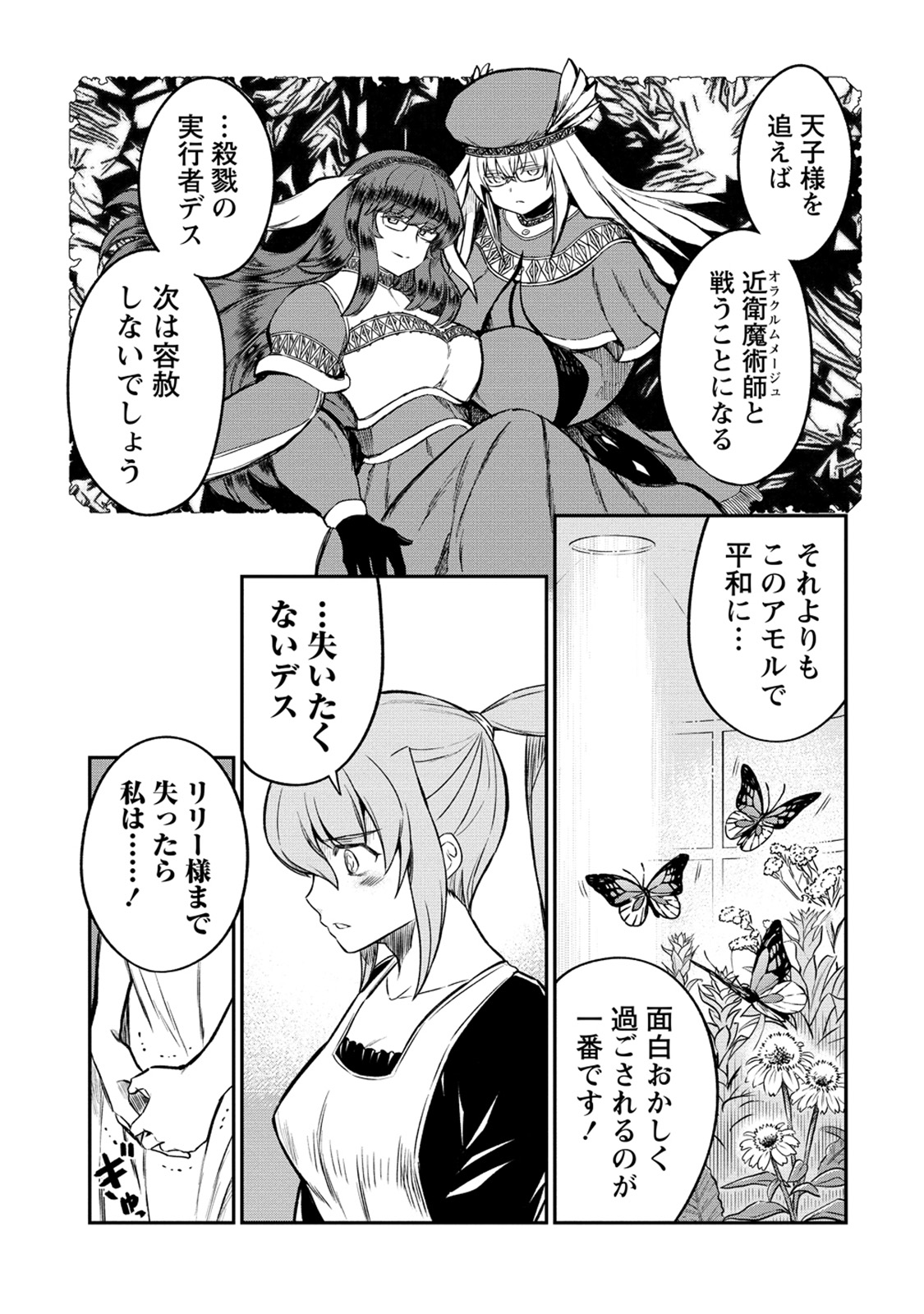 Kukkorose no Himekishi to nari, Yuri Shoukan de Hataraku koto ni Narimashita. 26 page 9 full