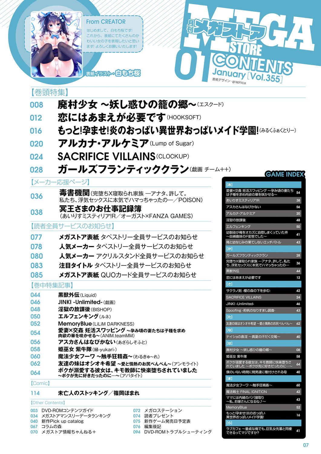 Monthly Megastore 2023-01 page 2 full