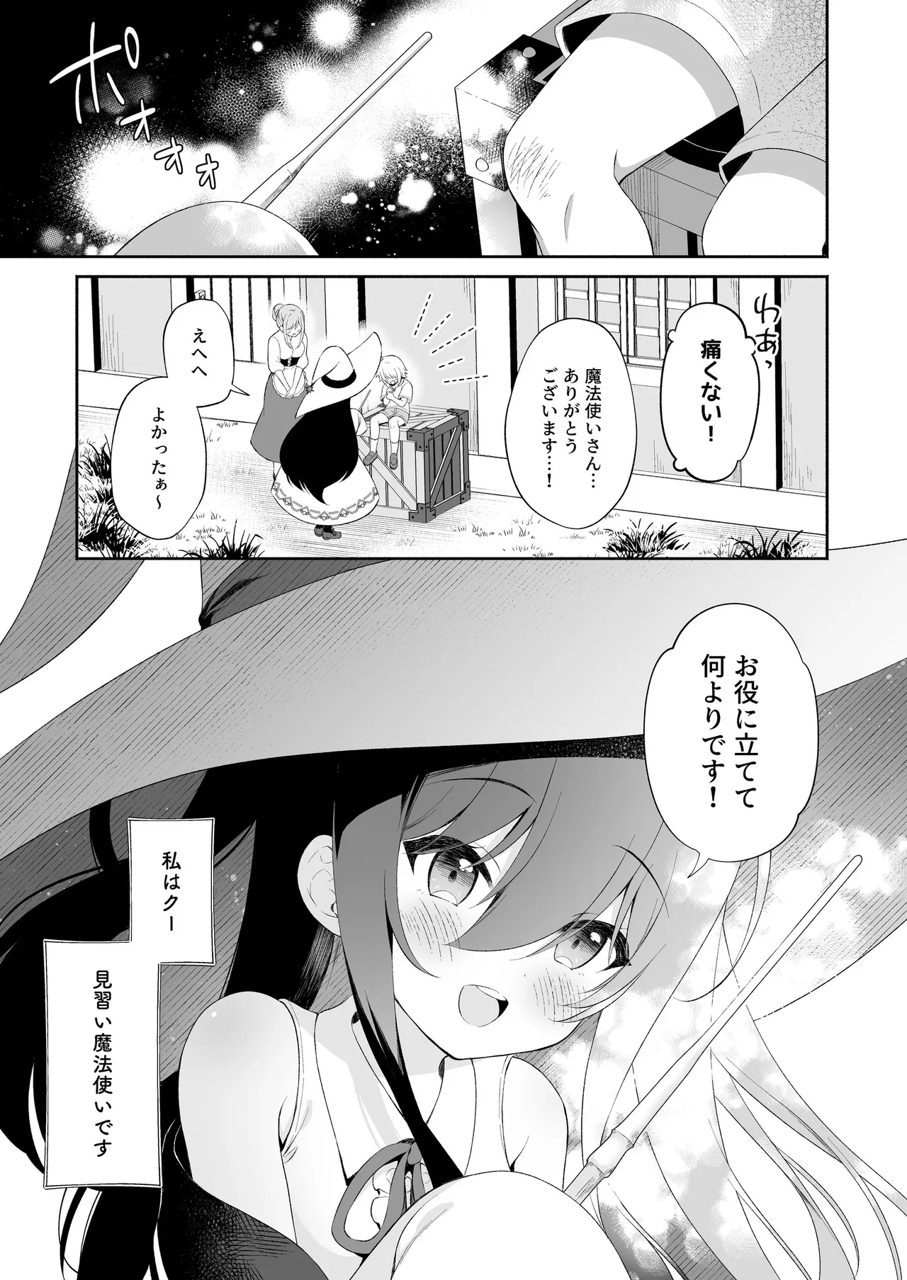 Haramase Akuma to Muku no Mahoutsukai - The impregnation demon and the innocent wizard. page 3 full