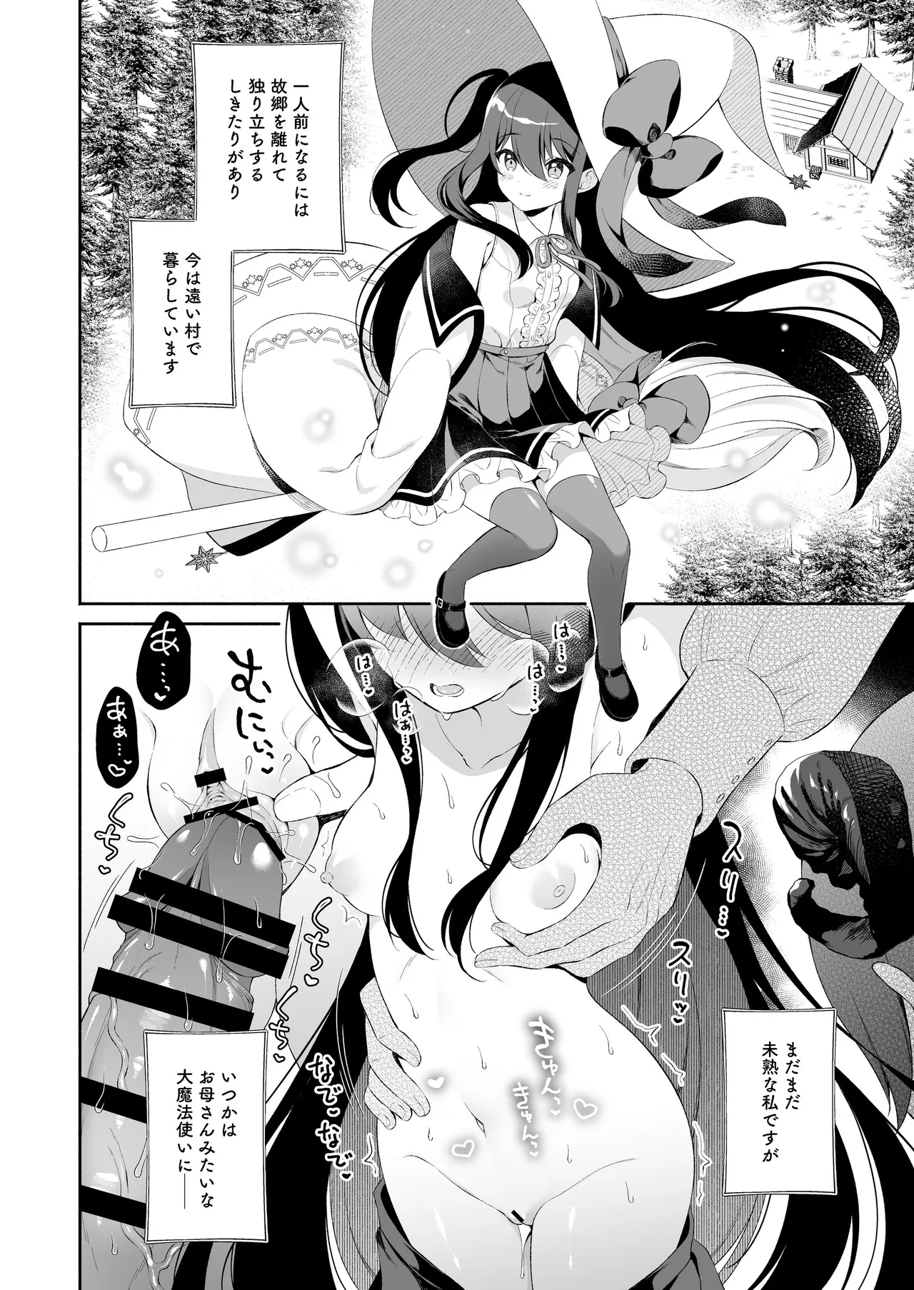 Haramase Akuma to Muku no Mahoutsukai - The impregnation demon and the innocent wizard. page 4 full