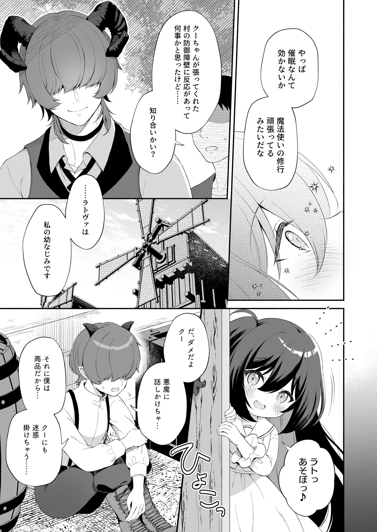 Haramase Akuma to Muku no Mahoutsukai - The impregnation demon and the innocent wizard. page 7 full