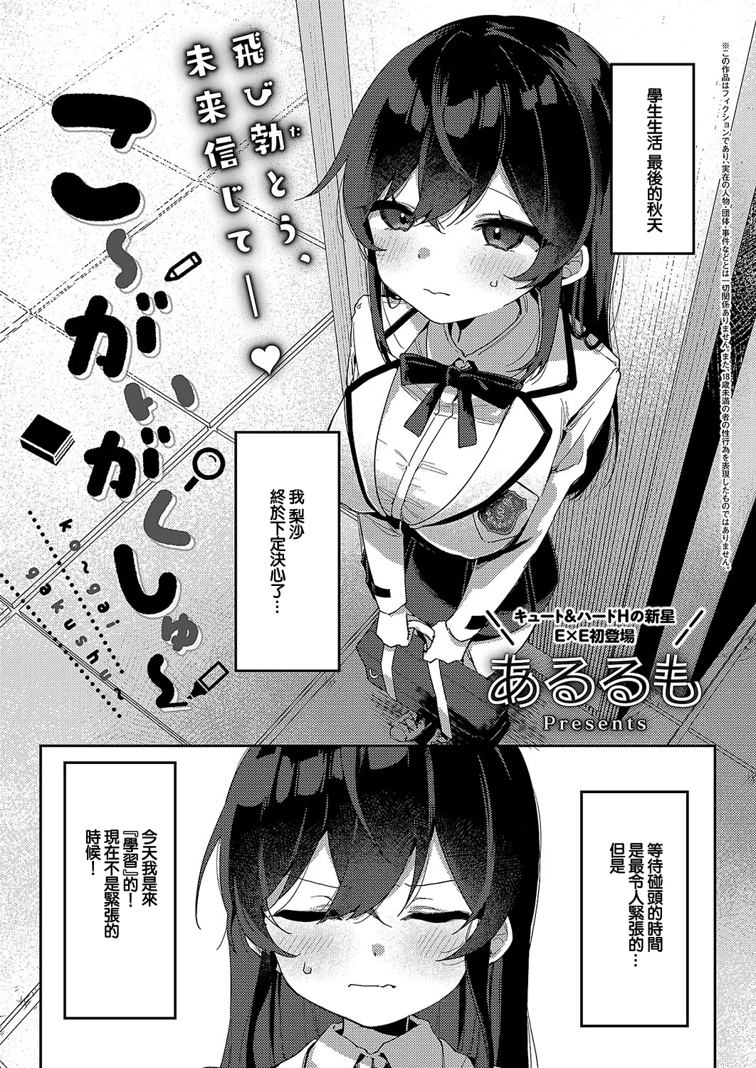 ko~gai gakushu~ page 1 full