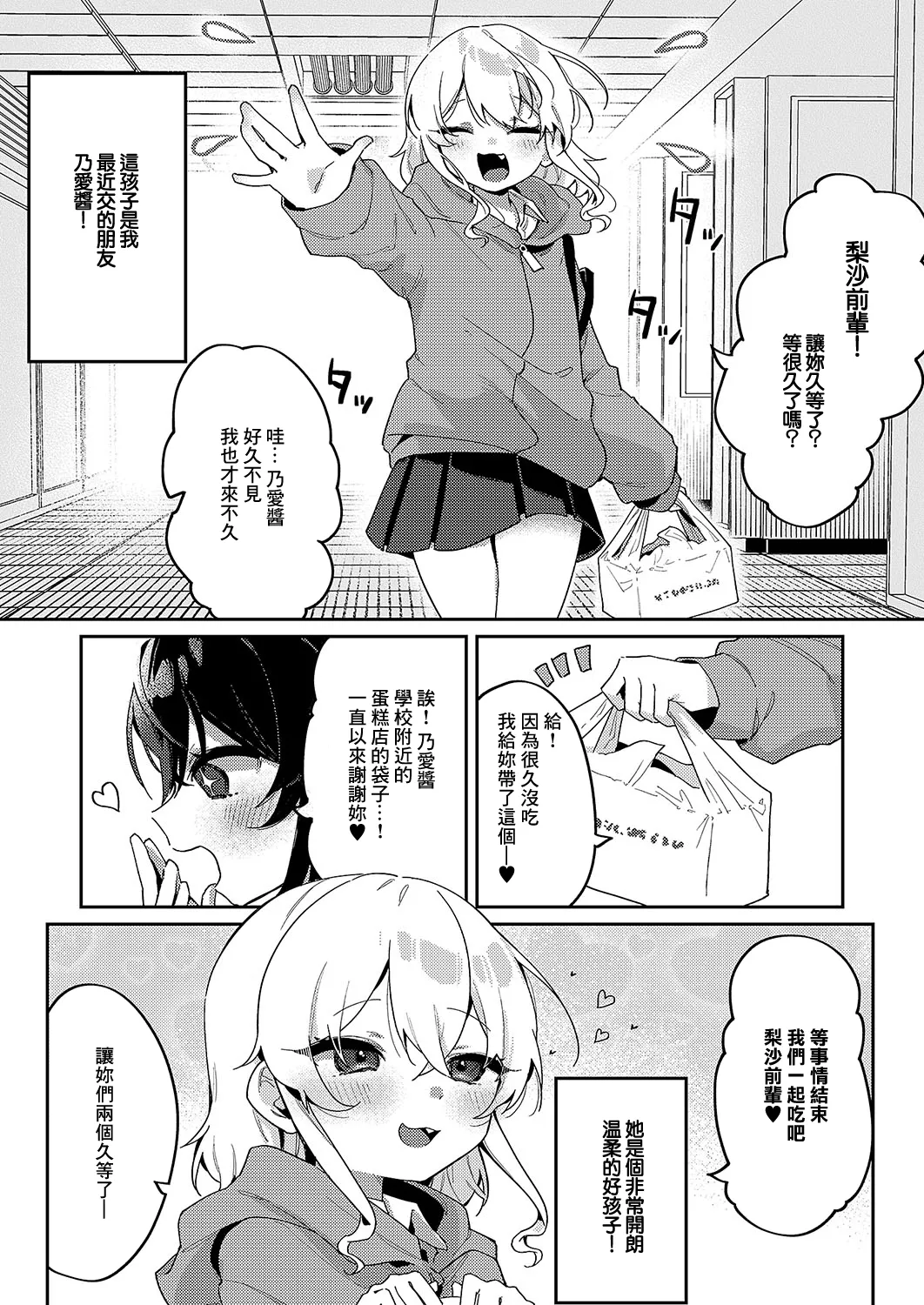ko~gai gakushu~ page 2 full