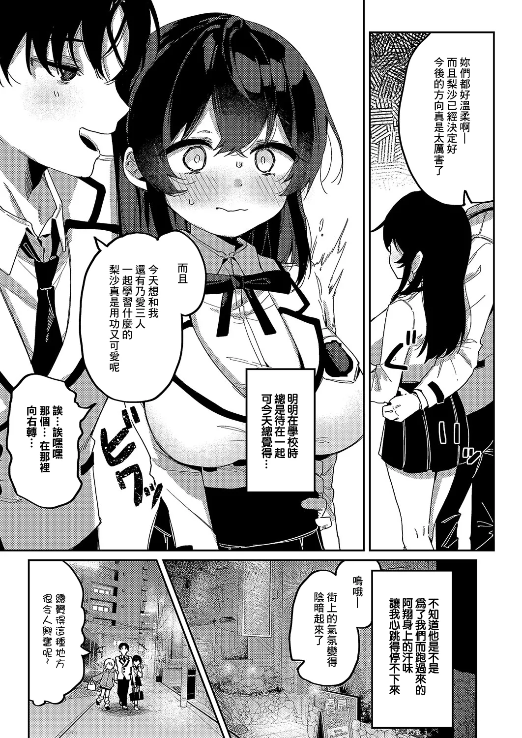 ko~gai gakushu~ page 4 full