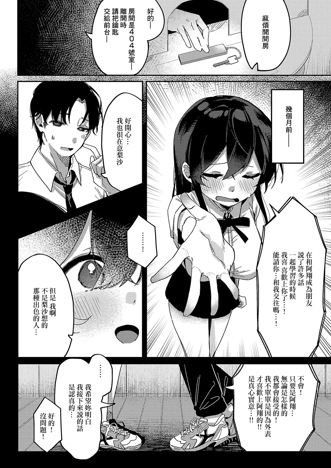 ko~gai gakushu~ page 6 full