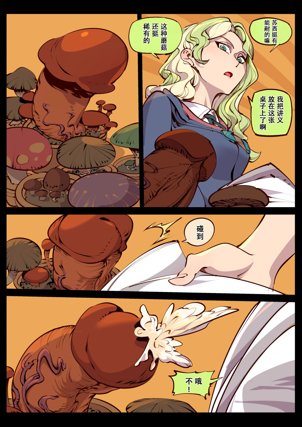 Little Witch Love小女巫之爱（dahe个人翻译） page 2 full