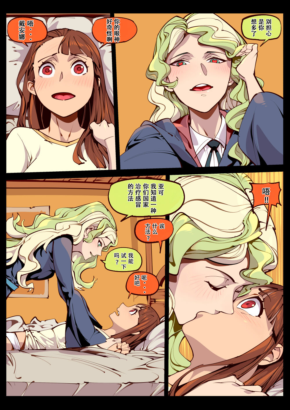 Little Witch Love小女巫之爱（dahe个人翻译） page 5 full