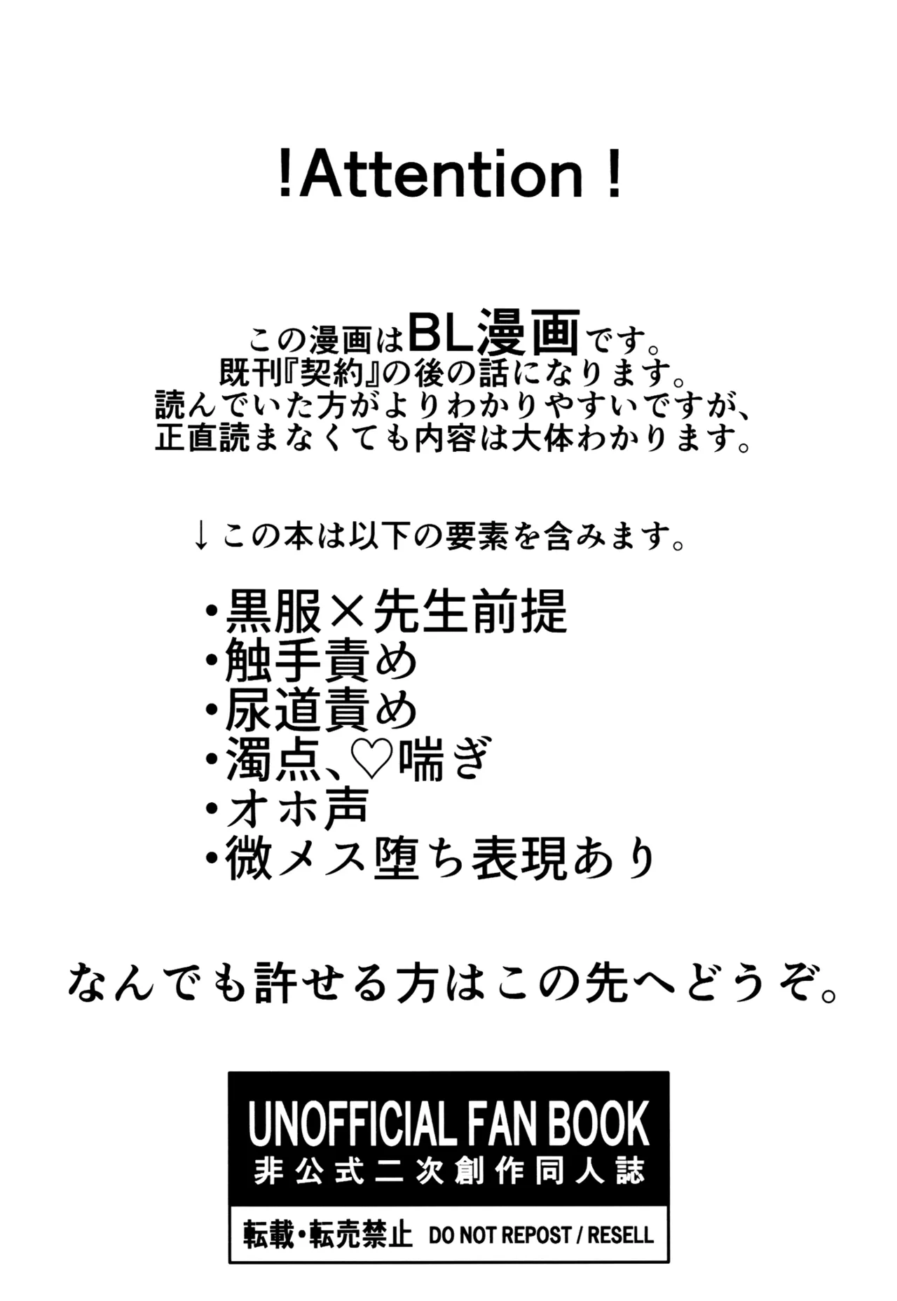 Sensei, Shokushu ga Dekimashita. page 3 full