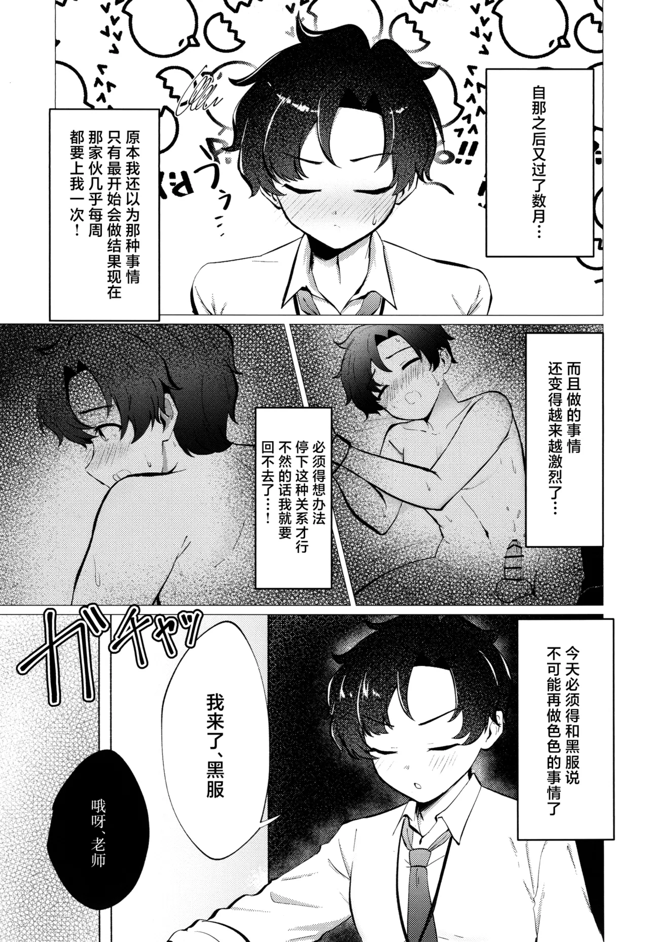 Sensei, Shokushu ga Dekimashita. page 5 full