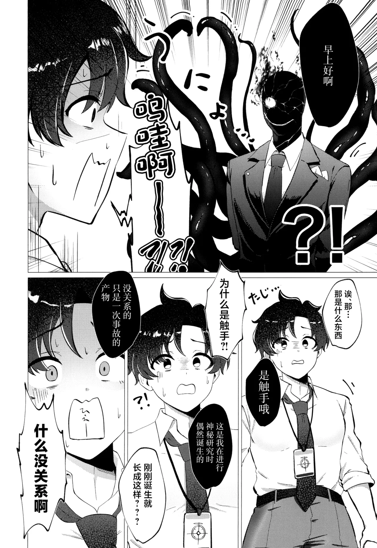 Sensei, Shokushu ga Dekimashita. page 6 full