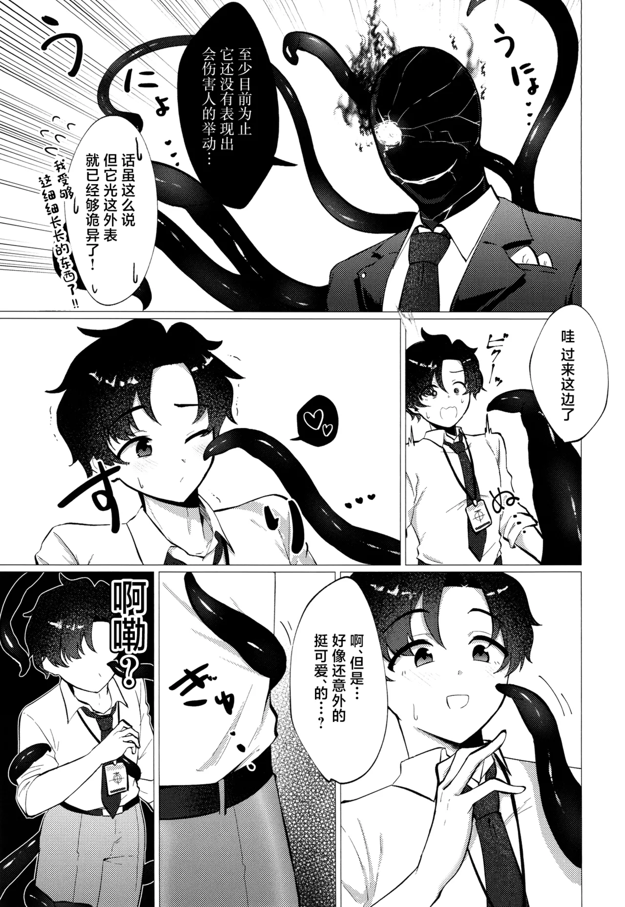 Sensei, Shokushu ga Dekimashita. page 7 full