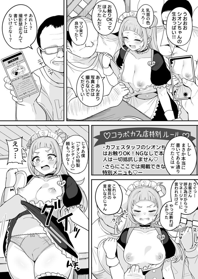 Man'in orei ♡ SON korabokafe page 2 full