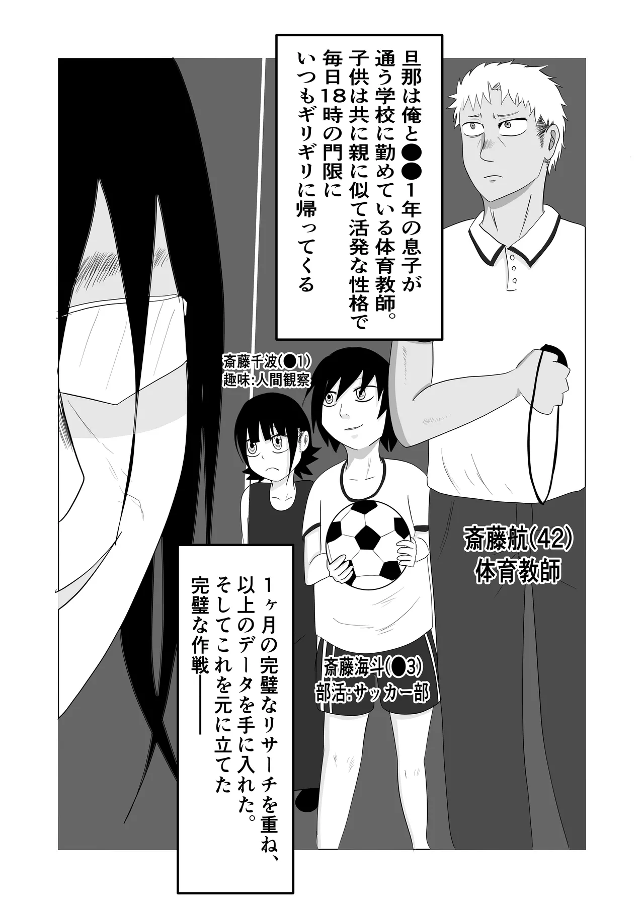 旗当番の女〜隠キャ男の元バリキャリ妻寝取計画〜 page 10 full