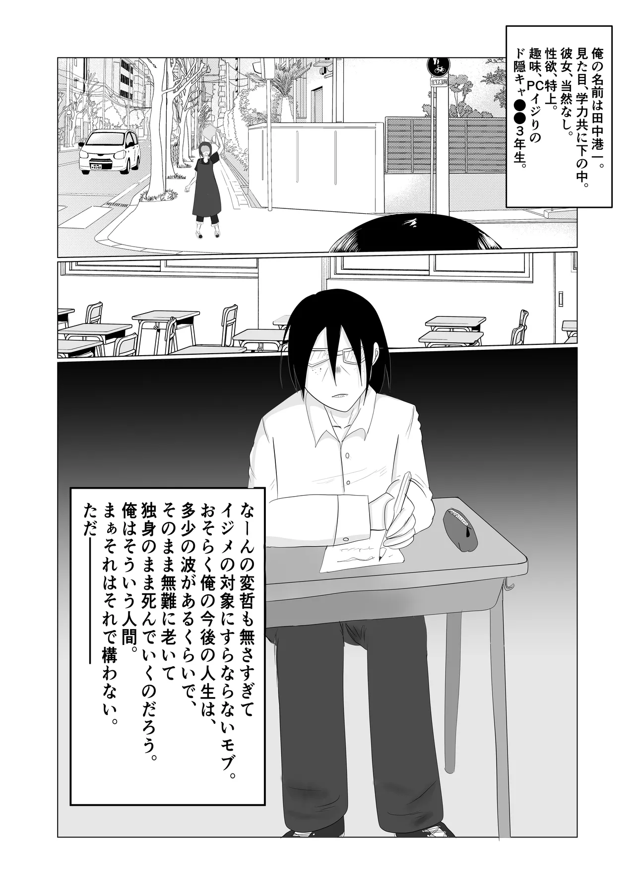 旗当番の女〜隠キャ男の元バリキャリ妻寝取計画〜 page 3 full