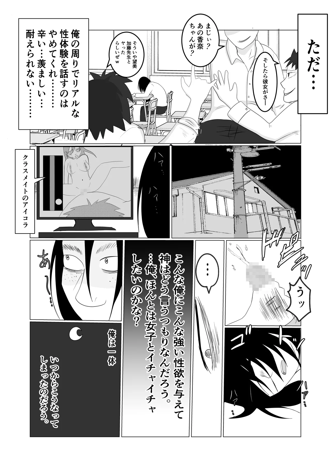 旗当番の女〜隠キャ男の元バリキャリ妻寝取計画〜 page 4 full