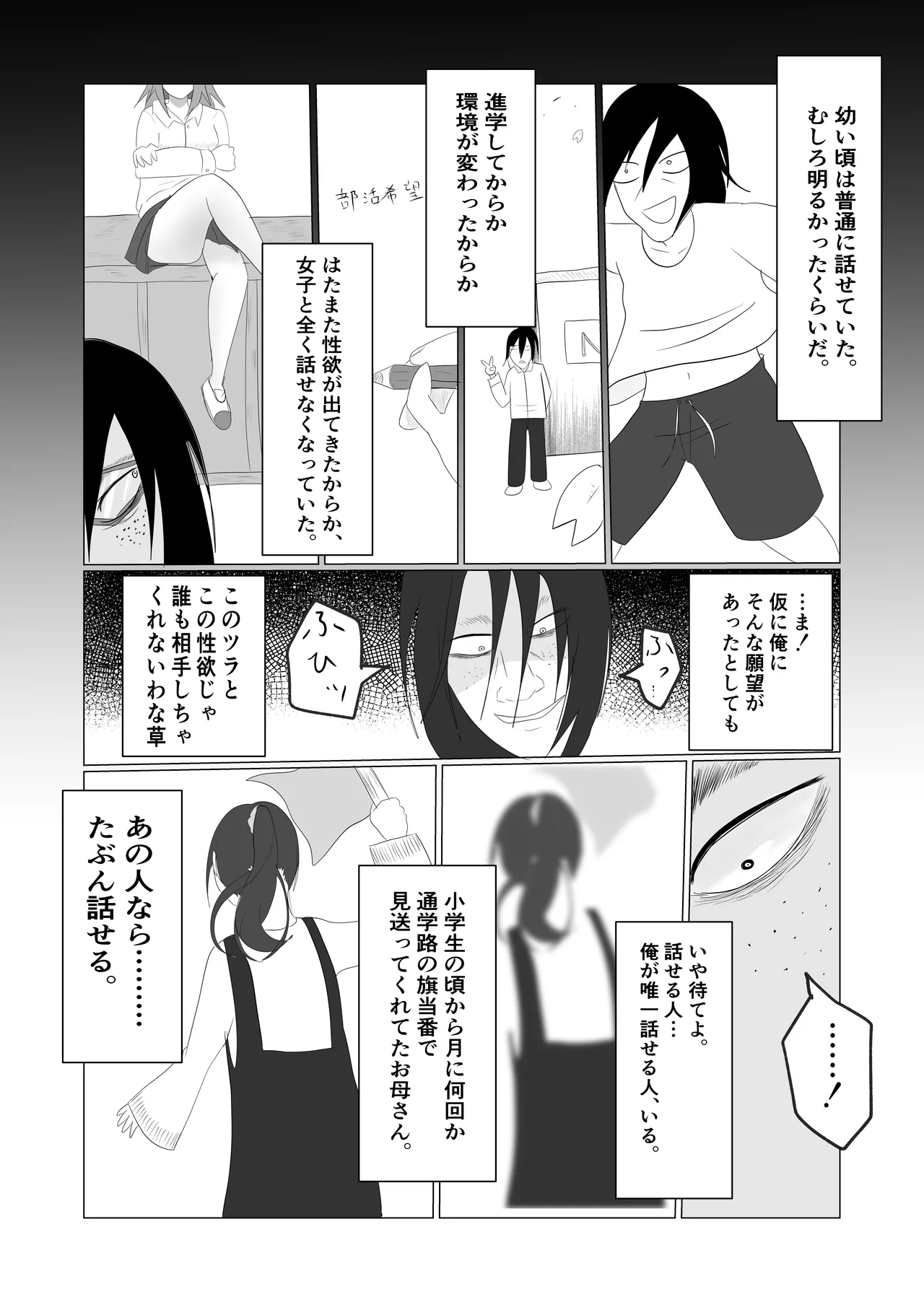 旗当番の女〜隠キャ男の元バリキャリ妻寝取計画〜 page 5 full
