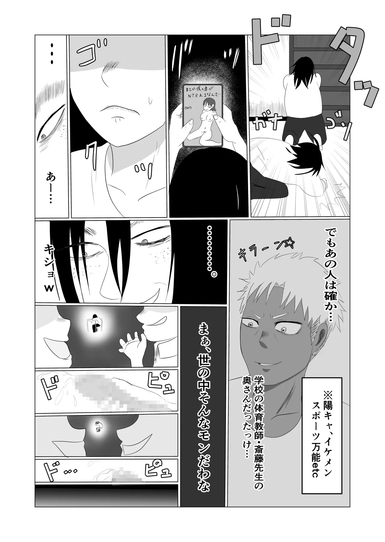旗当番の女〜隠キャ男の元バリキャリ妻寝取計画〜 page 6 full