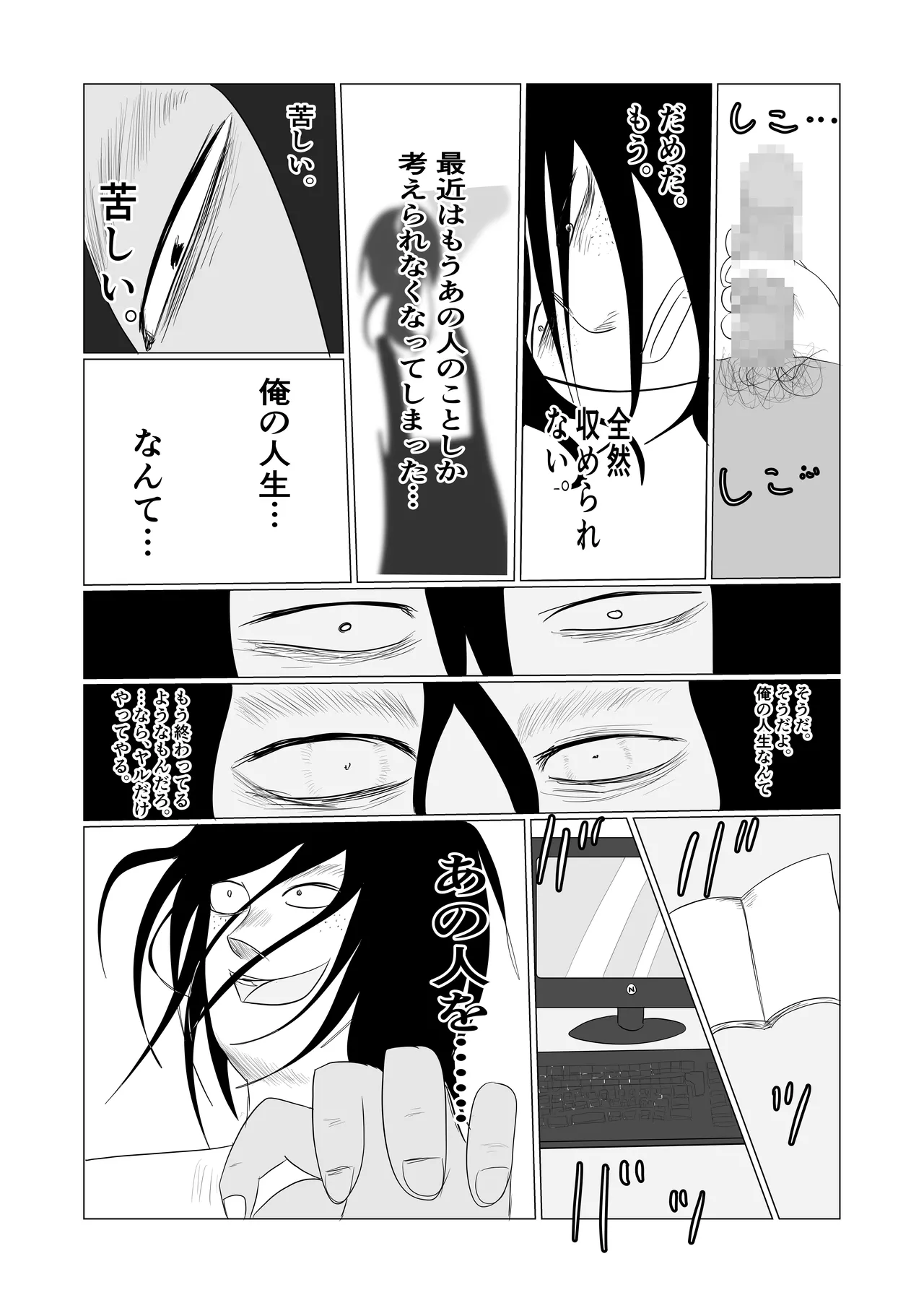 旗当番の女〜隠キャ男の元バリキャリ妻寝取計画〜 page 7 full