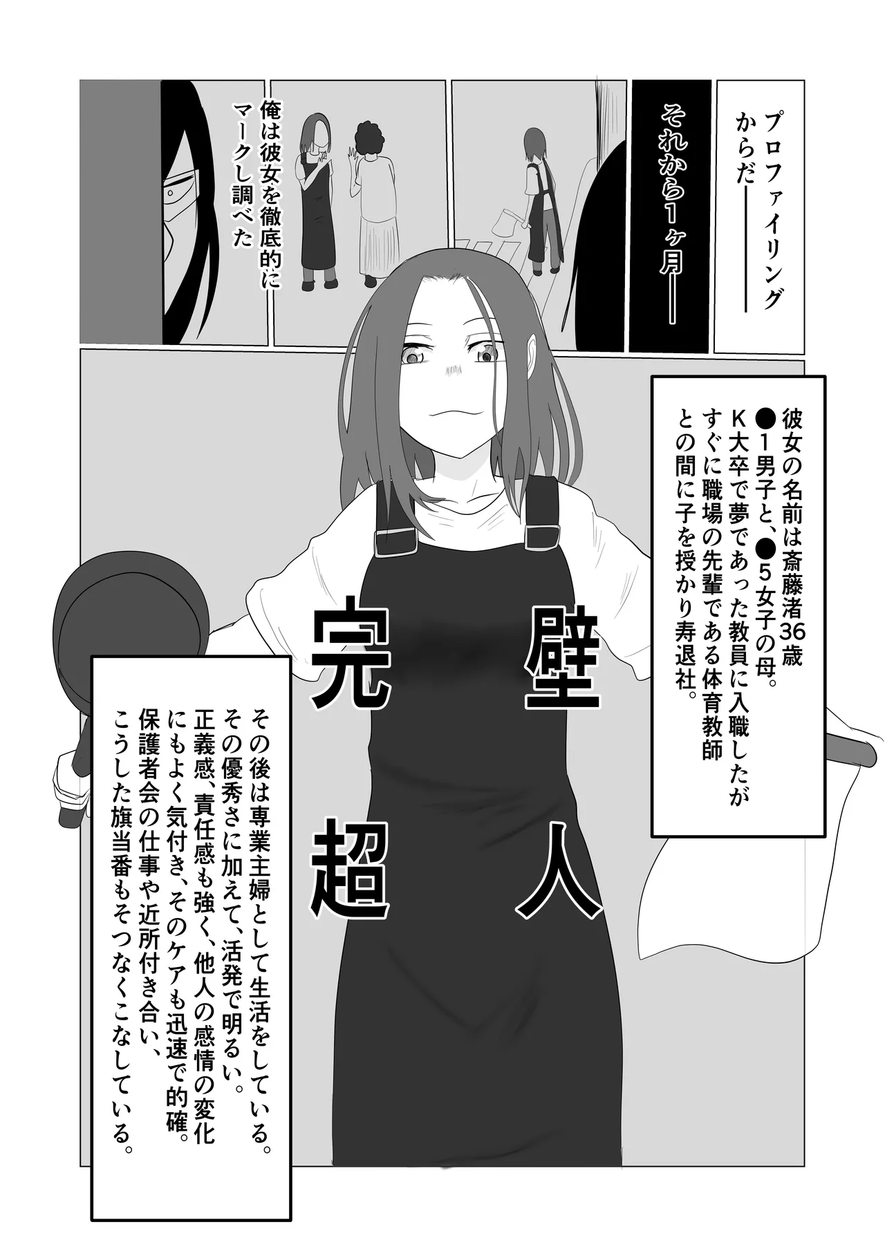 旗当番の女〜隠キャ男の元バリキャリ妻寝取計画〜 page 9 full