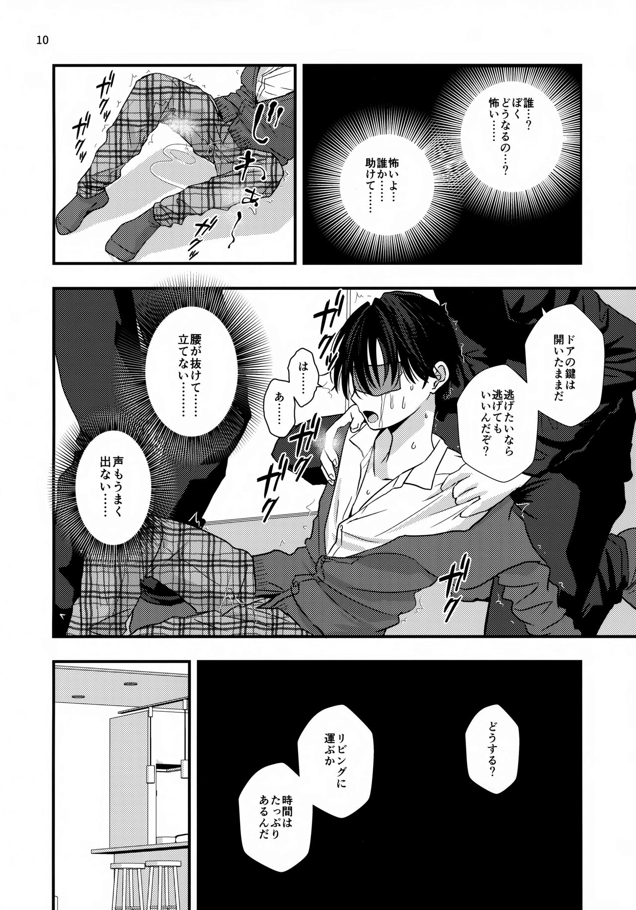 Fukushuu Kan page 10 full