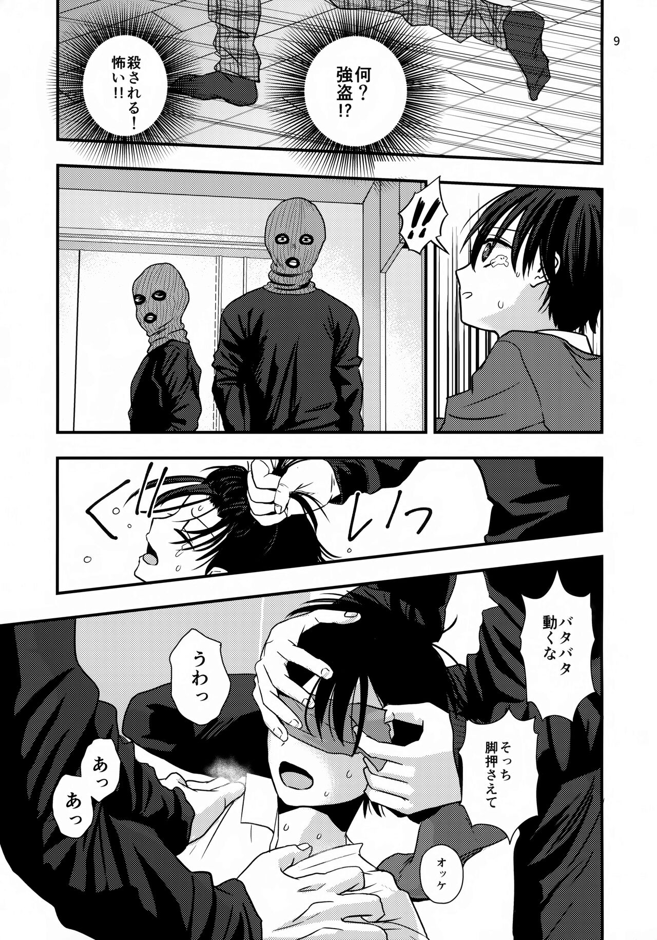 Fukushuu Kan page 9 full