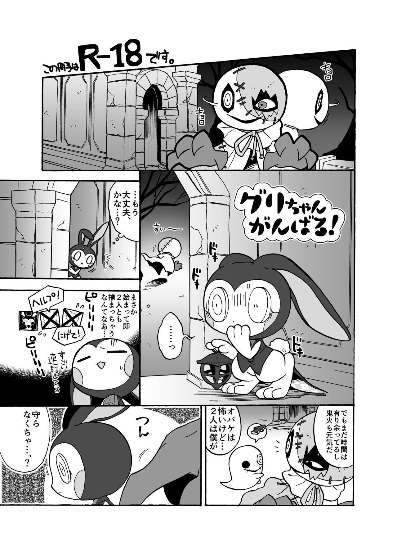 Kgym / ikgrr - Obakeidoro premium content page 3 full