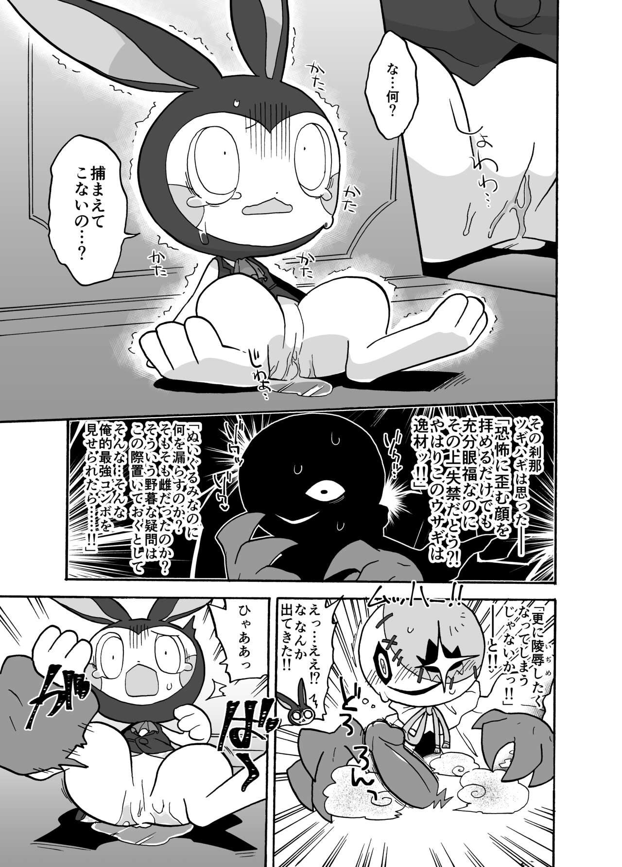 Kgym / ikgrr - Obakeidoro premium content page 5 full