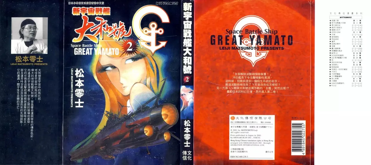 Great Yamato Volume 2 page 1 full