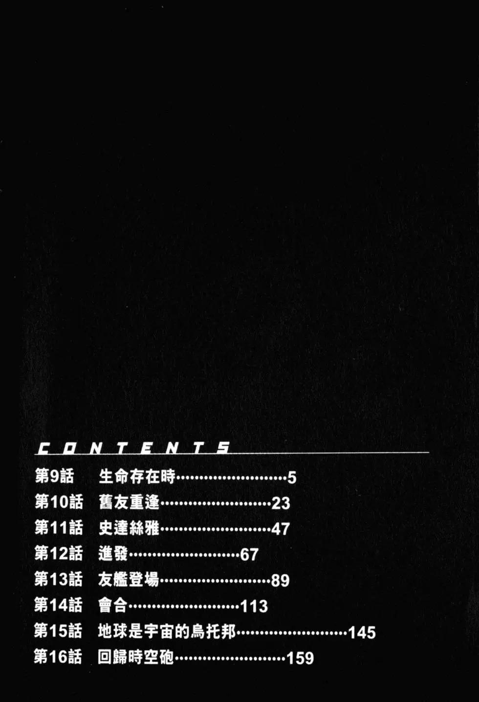 Great Yamato Volume 2 page 3 full