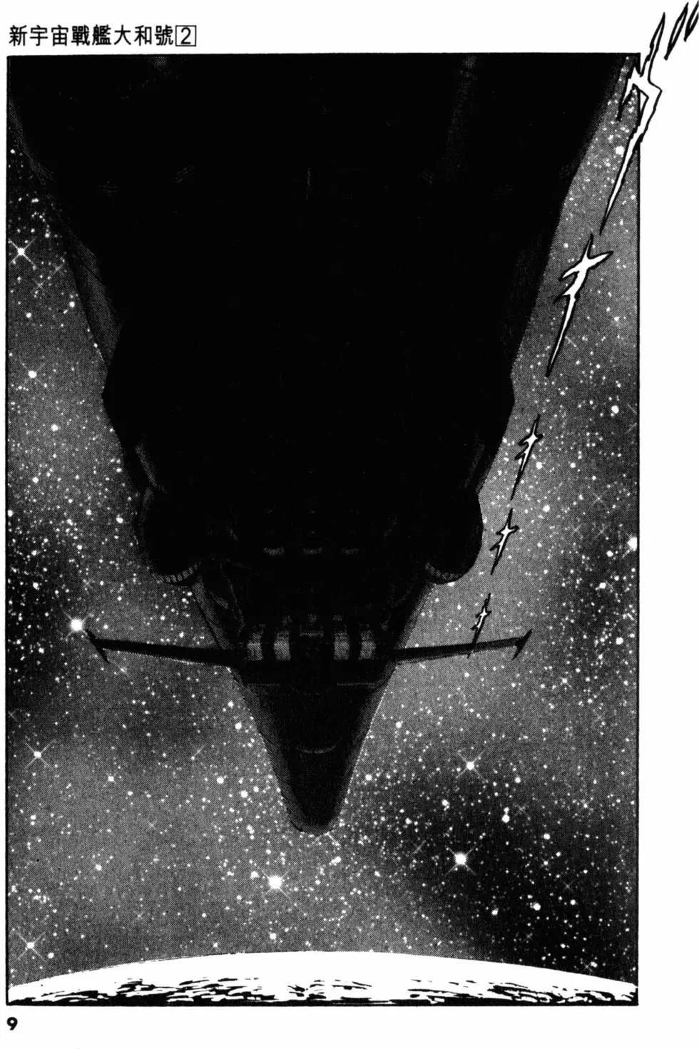 Great Yamato Volume 2 page 7 full