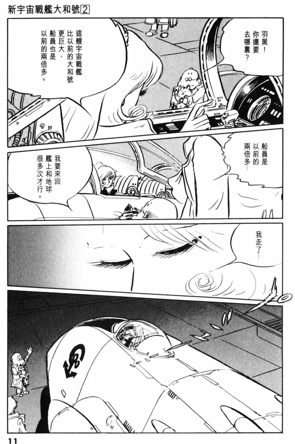 Great Yamato Volume 2 page 9 full