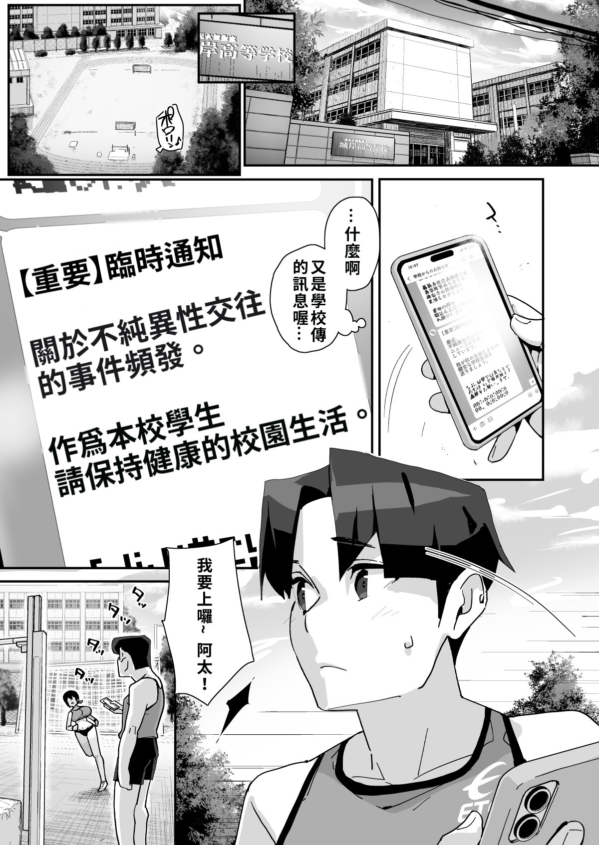 Osananajimi Rikujou Shoujo no Minamikami Tsubame, Ossan Kyoushi ni Yogosareru. | 青梅竹馬田徑少女南神燕被中年教師玷污 page 4 full