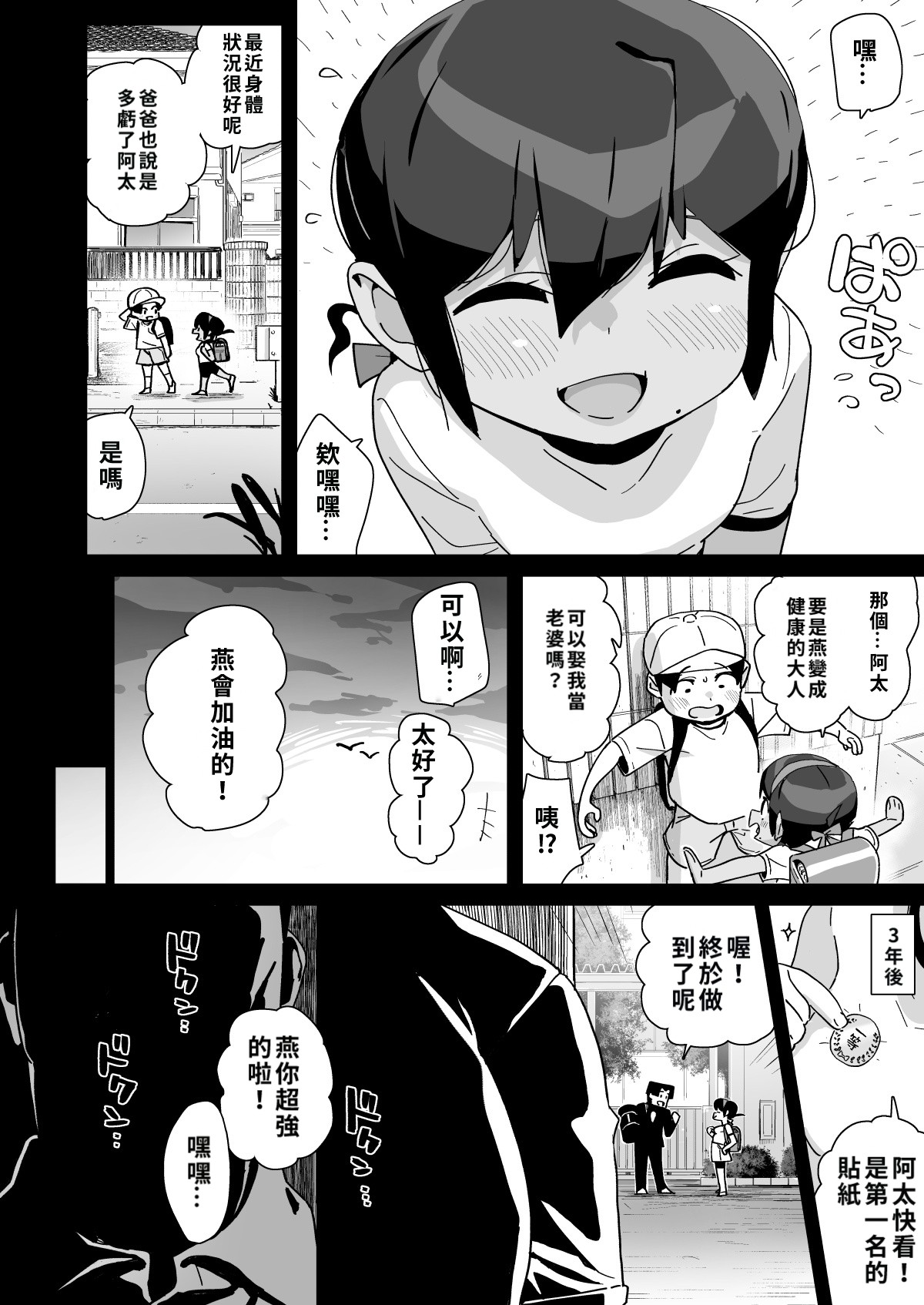 Osananajimi Rikujou Shoujo no Minamikami Tsubame, Ossan Kyoushi ni Yogosareru. | 青梅竹馬田徑少女南神燕被中年教師玷污 page 9 full