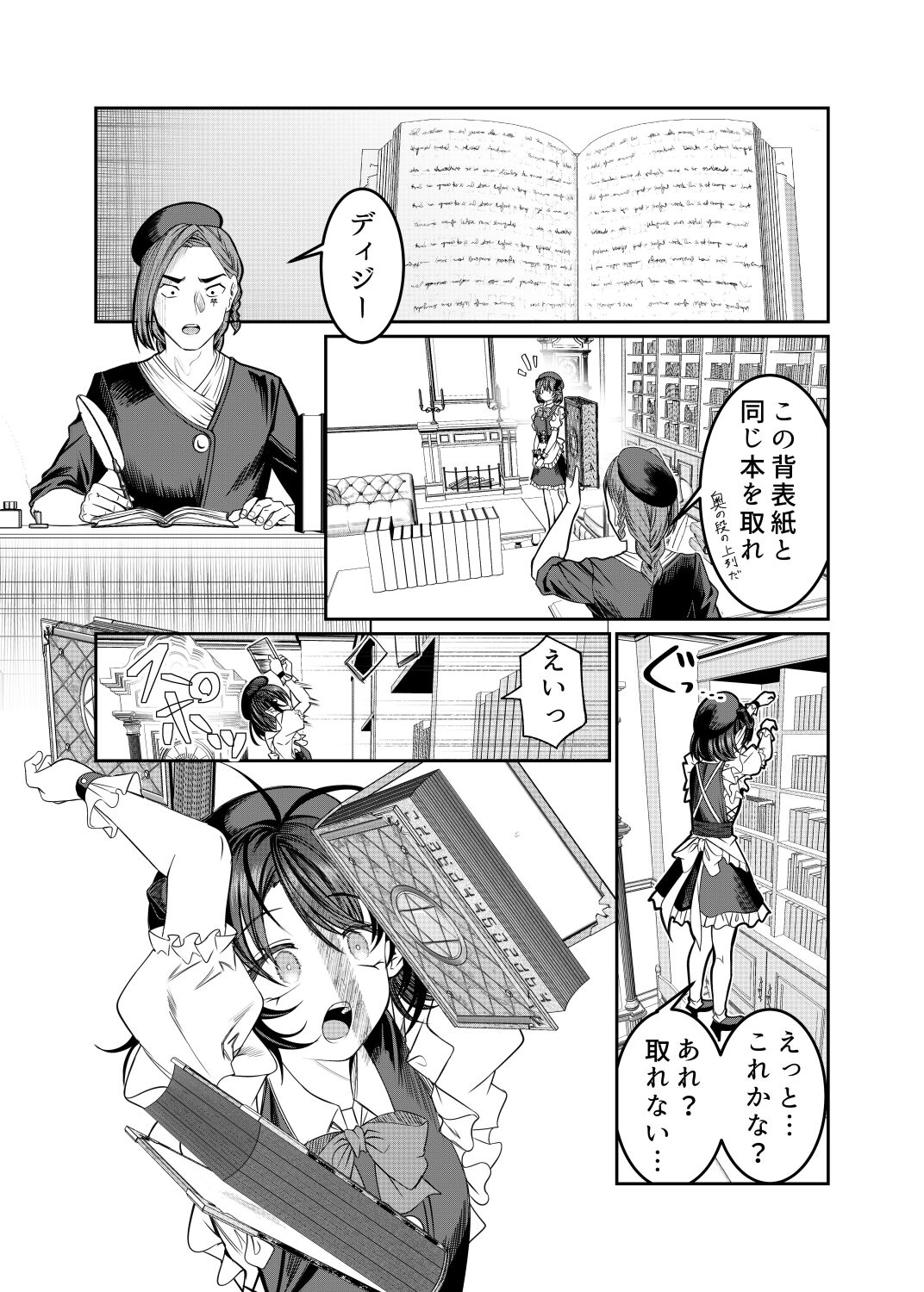Dorei o Choukyou shite Harem Tsukuru 2 ~ Dizzy-hen page 1 full