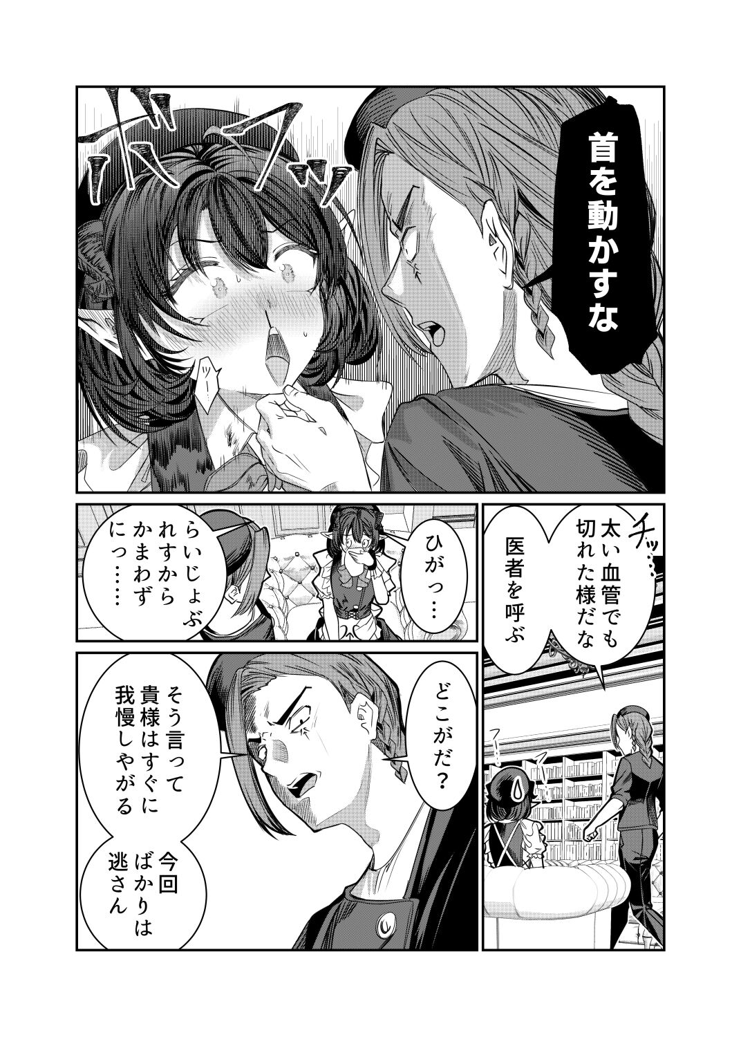 Dorei o Choukyou shite Harem Tsukuru 2 ~ Dizzy-hen page 4 full