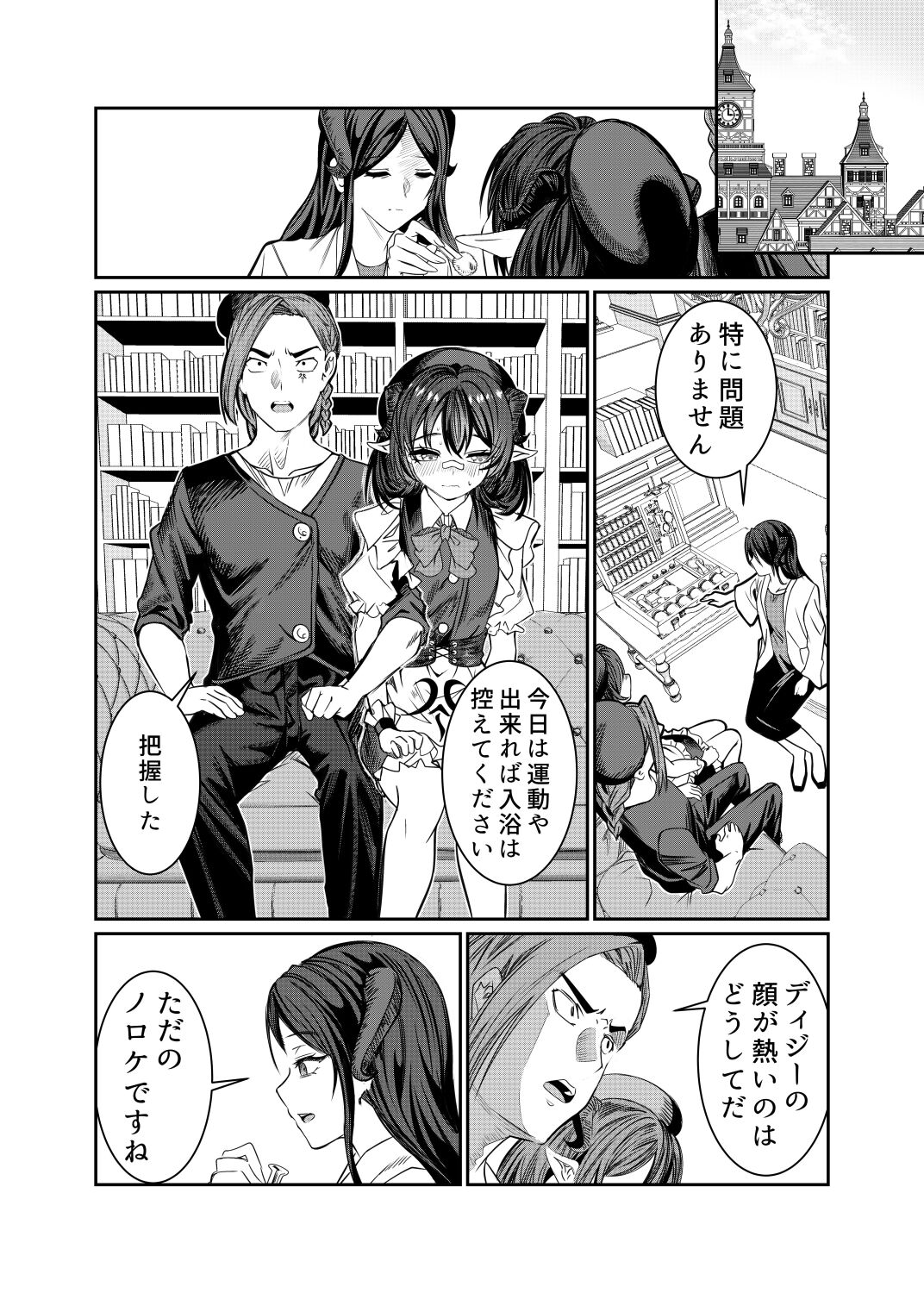 Dorei o Choukyou shite Harem Tsukuru 2 ~ Dizzy-hen page 5 full