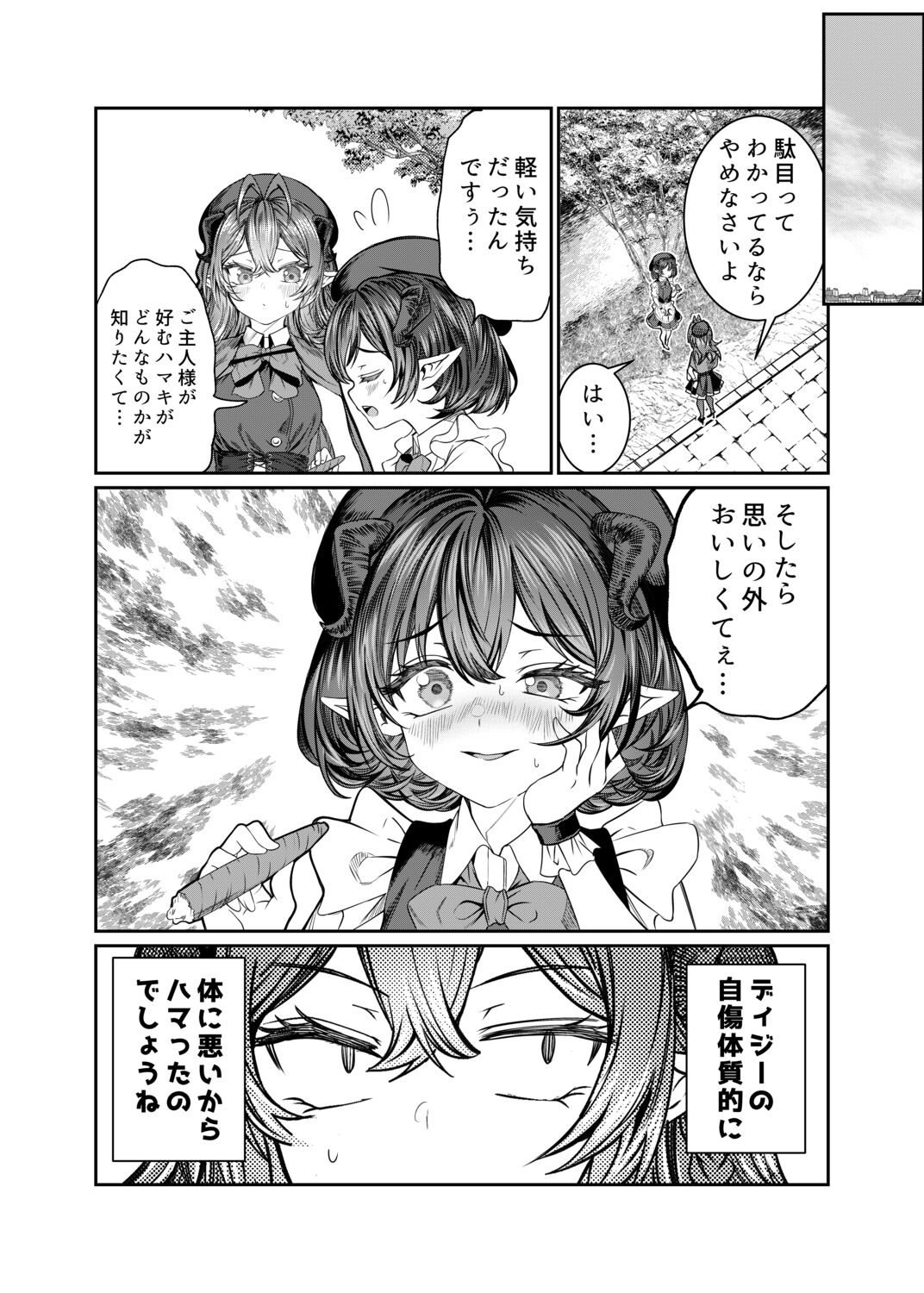 Dorei o Choukyou shite Harem Tsukuru 2 ~ Dizzy-hen page 9 full