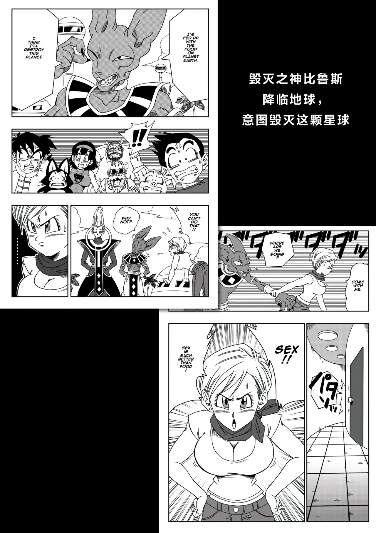 【火烧心】没人敢违抗比鲁斯大人3 （中文） page 2 full