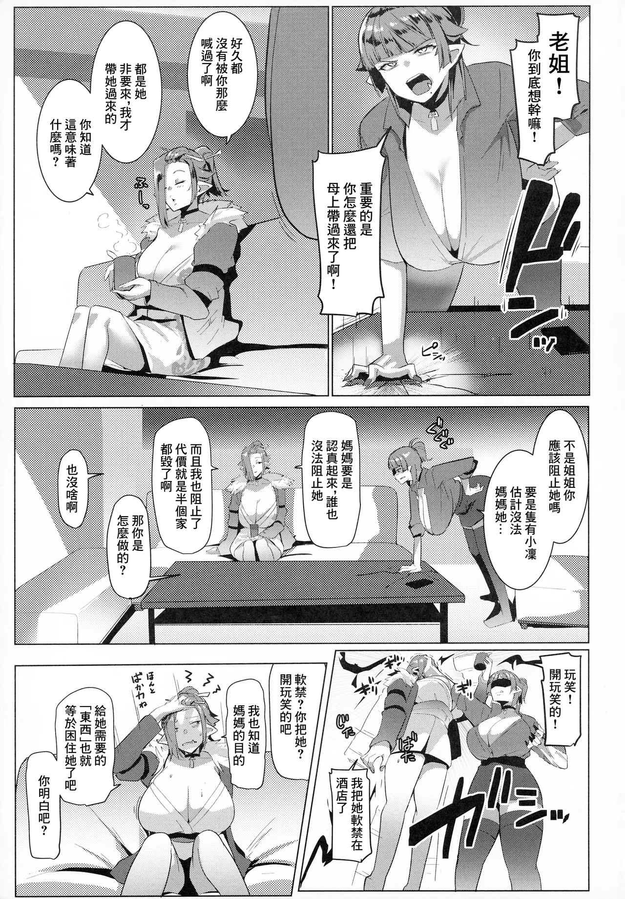 Hahaue mo Mesu Orc 3 page 4 full