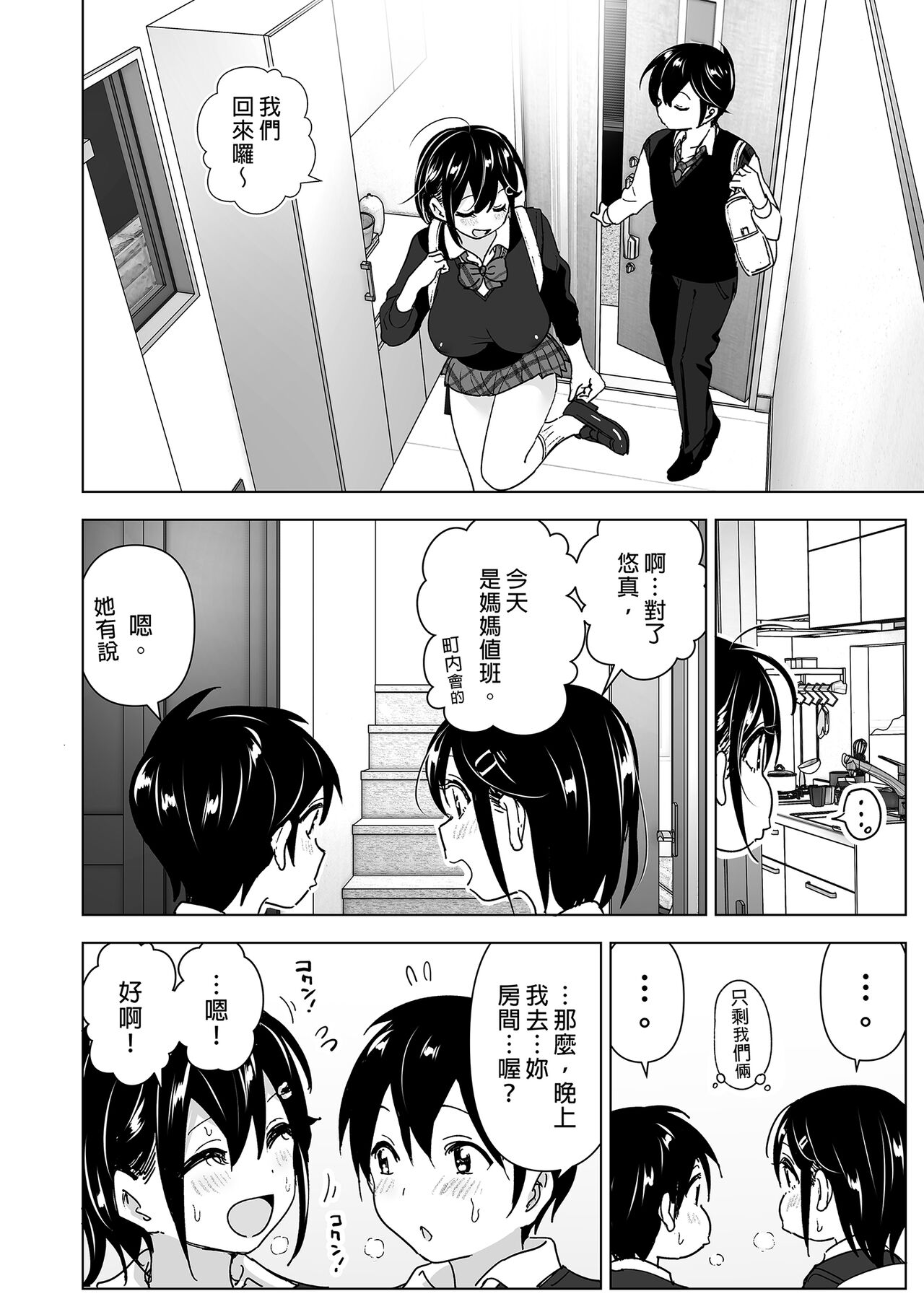 Supe  Onei-chan to Guchi o Kiite Ageru Otouto no Hanashi 2 - Tales of Onei-chan Oto-to | 姊姊與傾聽怨言的弟弟 page 6 full