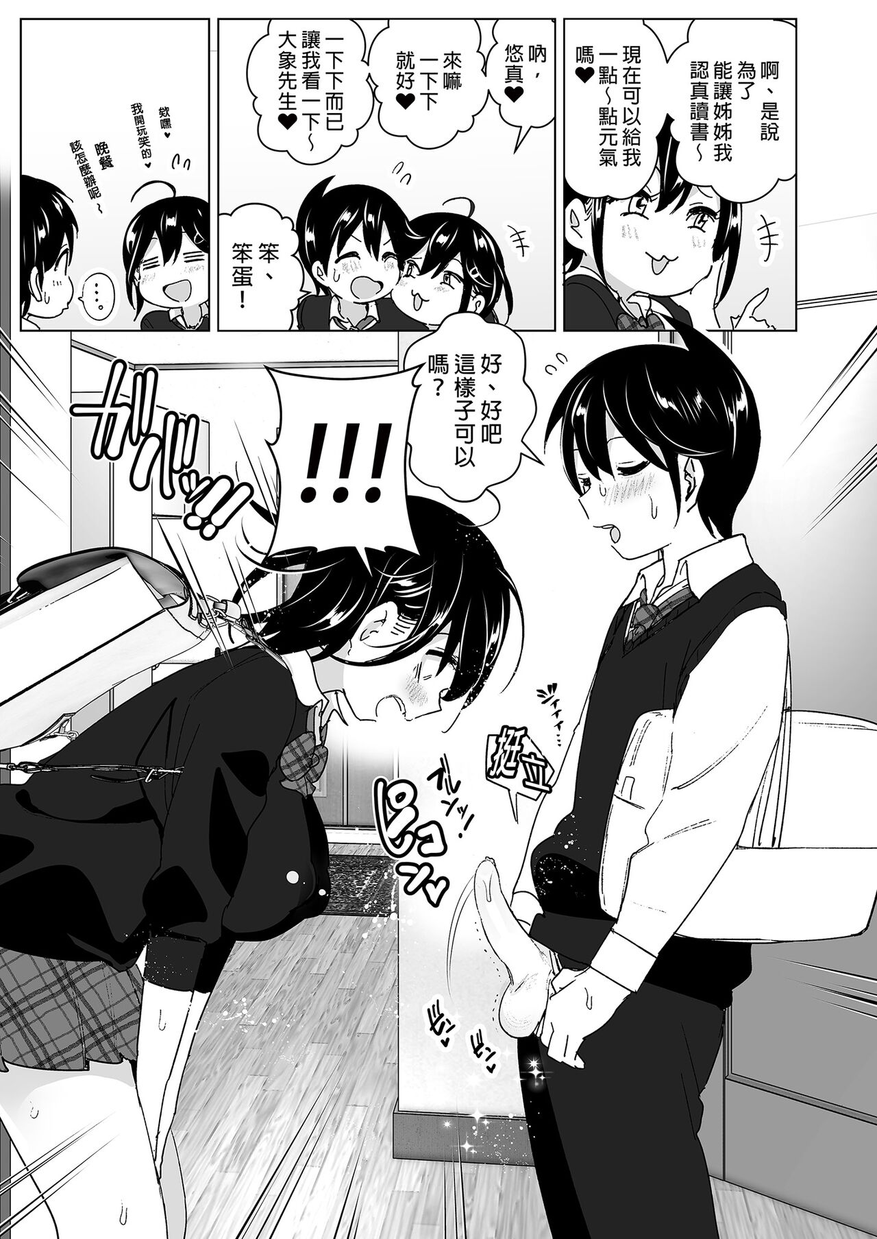 Supe  Onei-chan to Guchi o Kiite Ageru Otouto no Hanashi 2 - Tales of Onei-chan Oto-to | 姊姊與傾聽怨言的弟弟 page 7 full