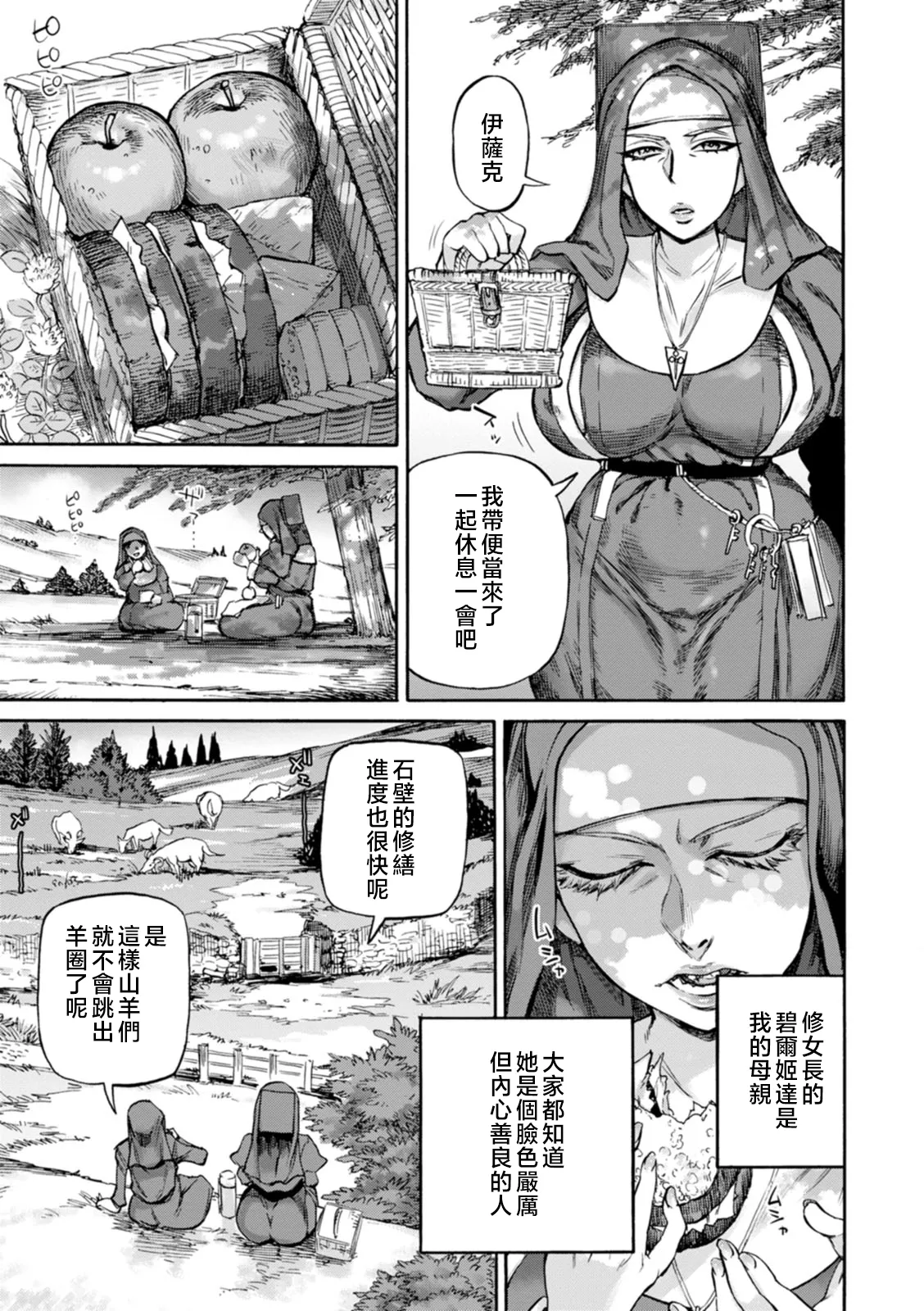 Seiinbo Birgitta - Holy lewd mother Birgitta page 9 full