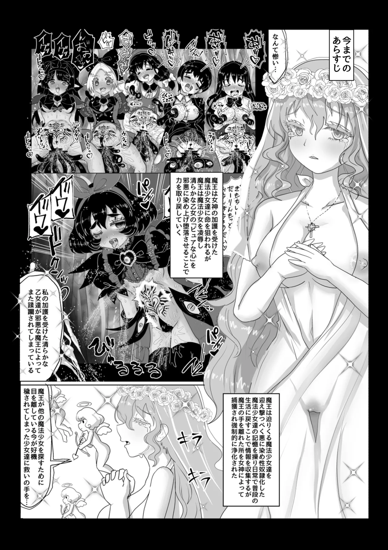 Isekai Kaeri no Moto Maou wa Gense de Mahou Shoujo o Akuochi sasete Harem Musou shimasu ga Nani ka?【onnakyousi・JK・ imouto hen】 page 2 full